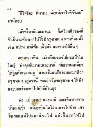 มานี มานะ ป.2 เล่ม 1