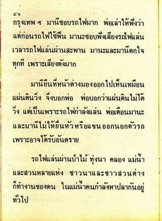 มานี มานะ ป.2 เล่ม 1
