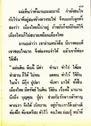 มานี มานะ ป.2 เล่ม 1