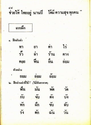 มานี มานะ ป.2 เล่ม 1