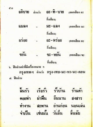 มานี มานะ ป.2 เล่ม 1