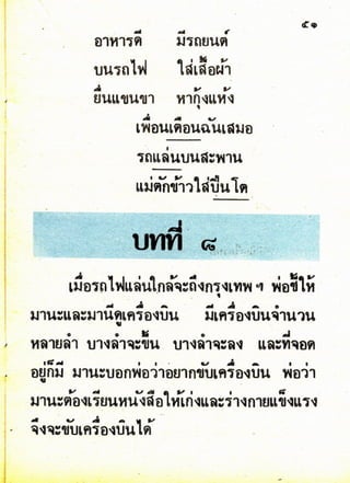 มานี มานะ ป.2 เล่ม 1