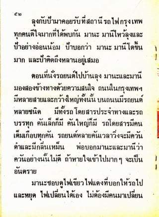 มานี มานะ ป.2 เล่ม 1