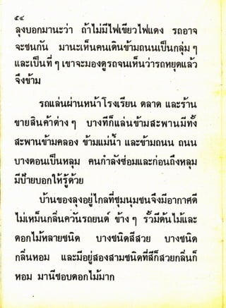 มานี มานะ ป.2 เล่ม 1