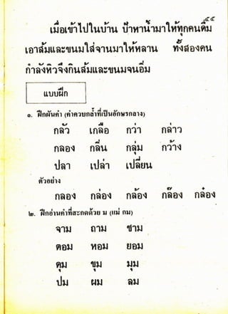 มานี มานะ ป.2 เล่ม 1
