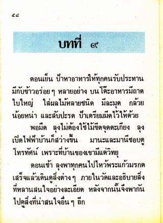 มานี มานะ ป.2 เล่ม 1