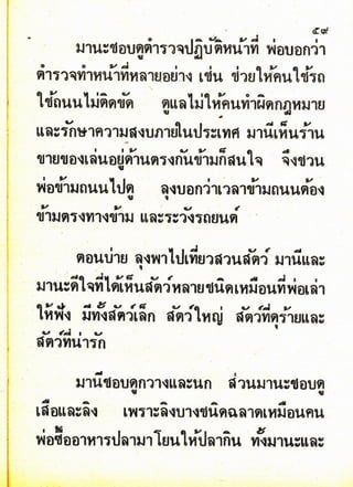 มานี มานะ ป.2 เล่ม 1