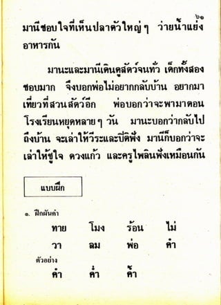 มานี มานะ ป.2 เล่ม 1