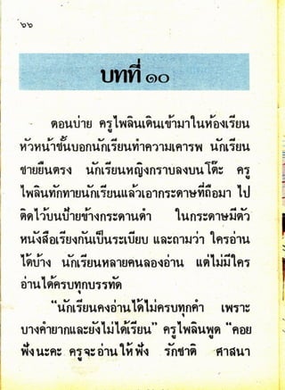 มานี มานะ ป.2 เล่ม 1