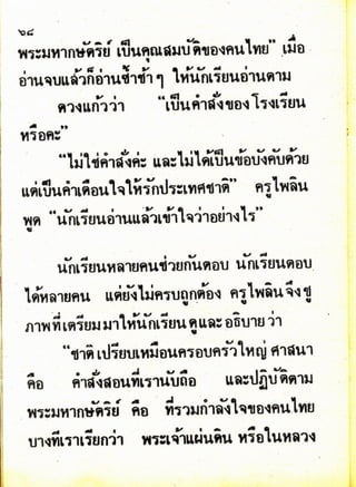 มานี มานะ ป.2 เล่ม 1