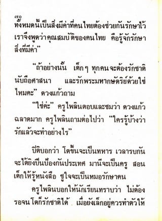 มานี มานะ ป.2 เล่ม 1