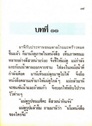 มานี มานะ ป.2 เล่ม 1