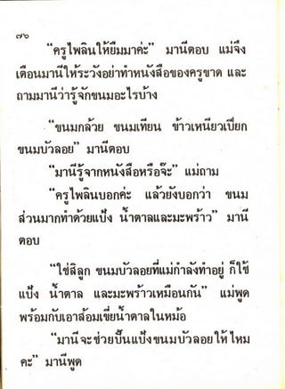 มานี มานะ ป.2 เล่ม 1