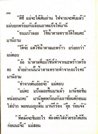 มานี มานะ ป.2 เล่ม 1