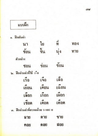 มานี มานะ ป.2 เล่ม 1