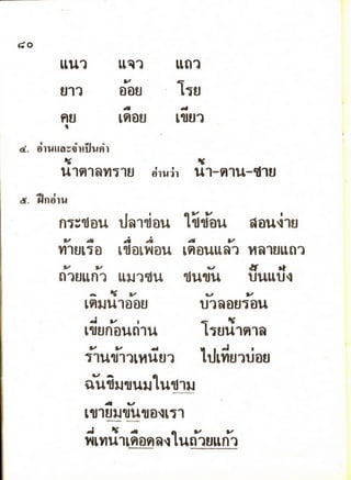 มานี มานะ ป.2 เล่ม 1