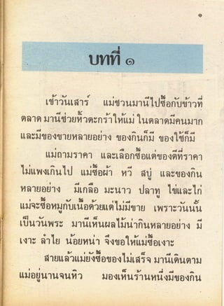 มานี มานะ ป.2 เล่ม 1