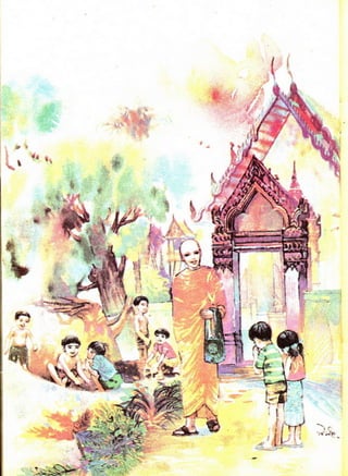 มานี มานะ ป.2 เล่ม 1