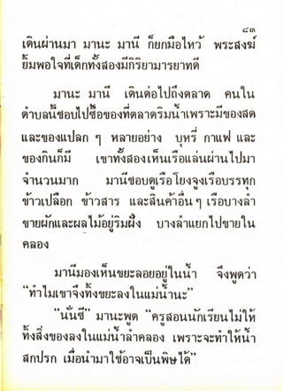 มานี มานะ ป.2 เล่ม 1