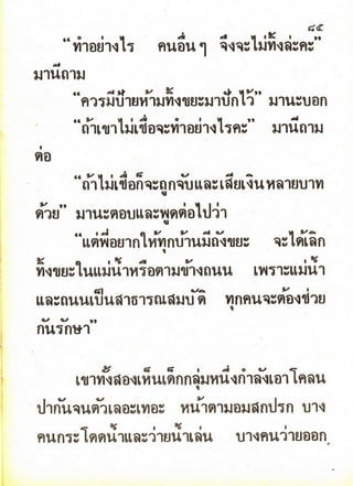 มานี มานะ ป.2 เล่ม 1