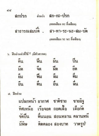มานี มานะ ป.2 เล่ม 1