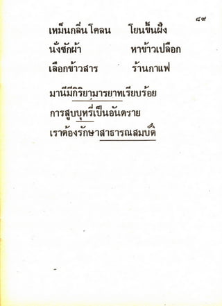 มานี มานะ ป.2 เล่ม 1