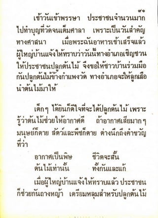 มานี มานะ ป.2 เล่ม 1