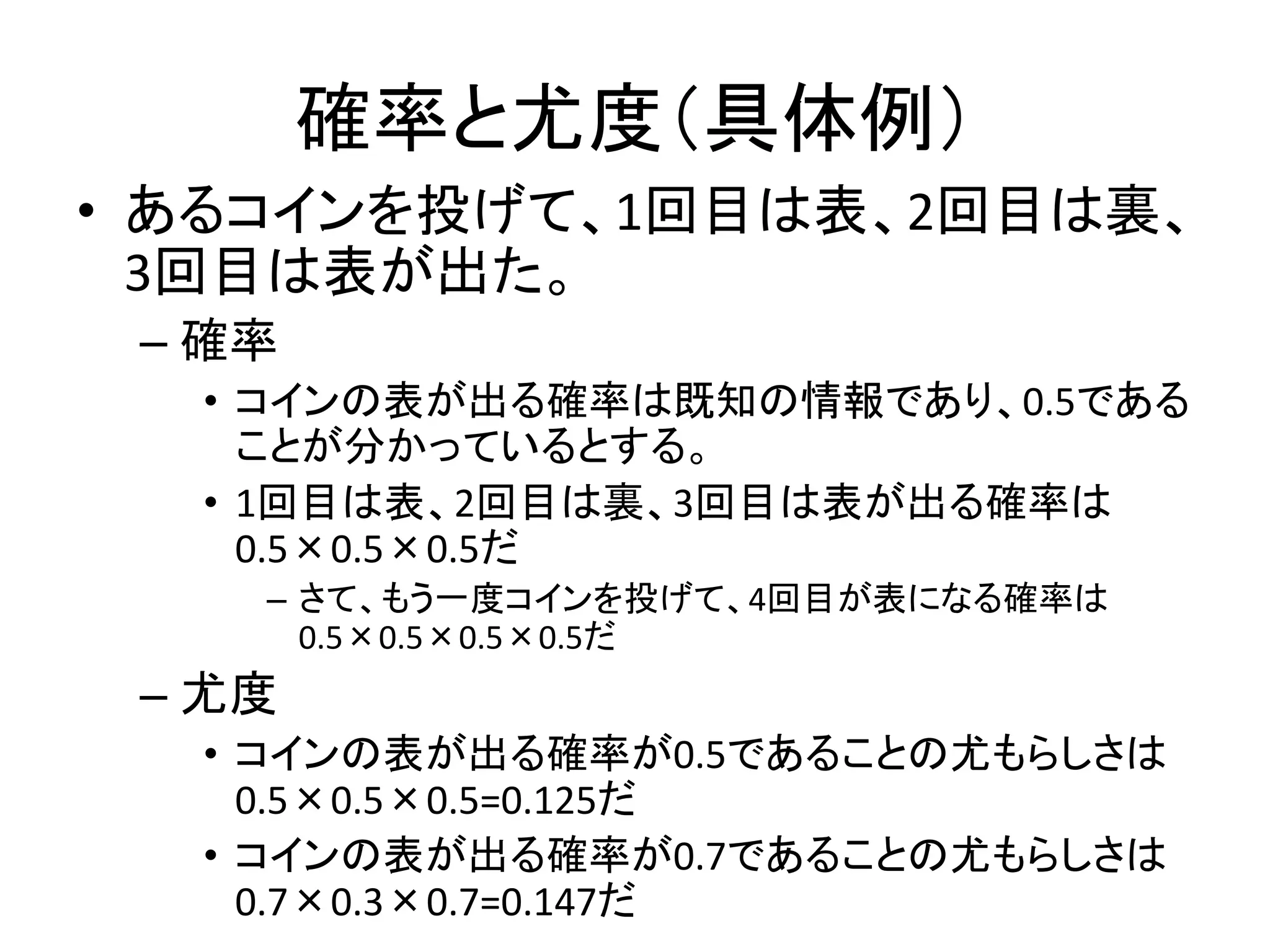 マンガで分かるベイズ統計学勉強会(第3章その1) | PPTX