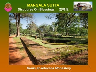 1
MANGALA SUTTA
Discourse On Blessings 吉祥经
Ruins at Jetavana Monastery
 