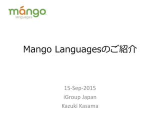 Mango Languagesのご紹介
15-Sep-2015
iGroup Japan
Kazuki Kasama
 
