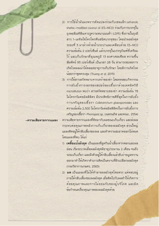 2) การใช้น้ำมันมะพราวดัดแปลงร่วมกับเชลแล็ก (ethanolic
shellac-modified coconut oil (ES-MCO) ร่วมกับการบรรจุใน
ถุงพอลีเอทิล...