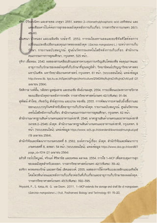พัชร ปิริยะวนิตร และสายชล เกตุษา. 2551. ผลของ 2-chloroethylphosphonic acid (เอทิฟอน) และ
แคลเซียมคาร์ไบด์ต่อการสุกของผลมัง...