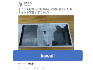 kawaii
 