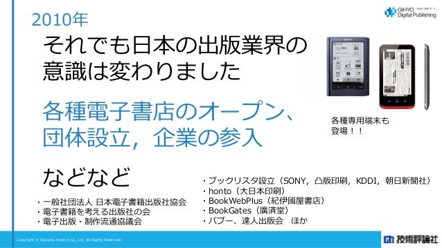 電子出版と電子書籍の15年