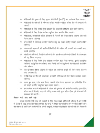 35
efgykvksa dh lqj{kk ds fy, lwpuk izkS|ksfxdh ¼vkbZVh½ dk bLrseky fd;k tk,xkA
efgykvksa dh t:jrksa ds eísutj vf[ky Hkkjrh; efgyk pfyr cSad dh LFkkiuk dh
tk,xhA
efgykvksa ds fy, fo'ks"k gquj izf'k{k.k ,oa dkjksckjh izf'k{k.k ikdZ cuk, tk,axsA
efgykvksa ds fy, fo'ks"k dkjksckj lqfoèkk dsUæ LFkkfir fd, tk,axsA
efgykvksa@dkedkth efgyk gkWLVyksa ds usVodZ dks foLr`r fd;k tk,xk vkSj mUgsa
csgrj fd;k tk,xkA
gjsd ftys esa efgykvksa ds fy, lefiZr y?kq ,oa eè;e Lrjh; miØe LFkkfir fd,
tk,axsA
vkaxuckM+h dkexkjksa dh dk;Z&ifjfLFkfr;ksa dh leh{kk dh tk,xh vkSj mudh ixkj
c<+kbZ tk,xhA
laifÙk ds vfèkdkjksa] oSokfgd vfèkdkjksa vkSj lgthou vfèkdkjksa esa fdlh Hkh vlekurk
dks nwj fd;k tk,xkA
efgykvksa ds fy, fo'ks"k izkS<+ lk{kjrk dk;ZØe 'kq# fd;k tk,xkA blesa vuqlwfpr
tkfr;ksa] vuqlwfpr tutkfr;ksa] vU; fiNM+s oxks± ,oa >qfXx;ksa dh efgykvksa ij fo'ks"k
tksj jgsxkA
;g lqfuf'pr fd;k tk,xk fd efgyk Lo&lgk;rk lewgksa dks fuEu C;kt njksa ij
dtZ miyCèk gksA
xjhch js[kk ls uhps dh yM+fd;ksa] tutkfr efgykvksa ds fy, fo'ks"k dk;ZØe pyk,
tk,axsA
dU;k Hkzw.k gR;k] ngst cky fookg] rLdjh] ;kSu 'kks"k.k] cykRdkj ,oa ikfjokfjd fgalk
dks jksdus ds fy, leqfpr dne mBk, tk,axsA
ge xzkeh.k Hkkjr esa efgykvksa ds thou dh xq.koÙkk dks :ikarfjr djsaxsA blds fy,
gjsd ?kj esa fctyh] ikbi ds tfj, LoPN ikuh] èkqvka jfgr bZaèku ,oa 'kkSpky;ksa dh
O;oLFkk dh tk,xhA
f'k{kk& i<+ks vkSj vkxs c<+ks
Hkktik ekurh gS fd jk"Vª dh rjDdh ds fy, f'k{kk lcls 'kfä'kkyh vkStkj gS vkSj xjhch
ls yM+us ds fy, lcls rkdroj gfFk;kj gSA Hkkjr esa f'k{kk dks iquthZfor ,oa iquxZfBr fd, tkus
dh t:jr gS rkfd vkus okyh ihf<+;ka viuh laLÑfr] èkjksgj ,oa bfrgkl ij xoZ djsa vkSj Hkkjr dh
 