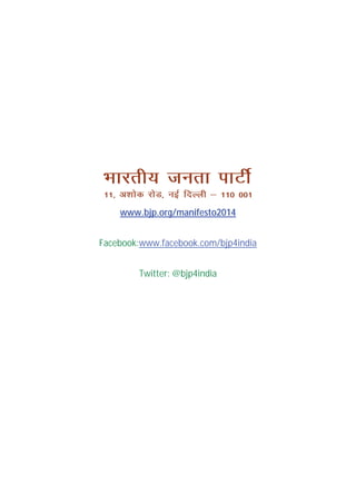 www.bjp.org/manifesto2014
Facebook:www.facebook.com/bjp4india
Twitter: @bjp4india
 