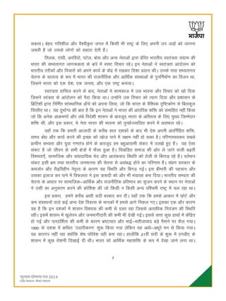 7
ldrkA csgn xfr'khy vkSj oS'oh—r txr esa fdlh Hkh jk"Vª ds fy, viuh mu tM+ksa dks tkuuk
t:jh gS tks mlds yksxksa dks lgkjk nsrh gSaA
fryd] xkaèkh] vjfoanks] iVsy] cksl vkSj vU; usrkvksa }kjk çsfjr Hkkjrh; Lora=rk laxzke dh
Hkkjr dh lH;rkxr tkx:drk ds ckjs esa Li"V fopkj jgsA bu usrkvksa us Lora=rk vkanksyu dks
Hkkjrh; rjhdksa vkSj fopkjksa dks vius dk;Z ds dsaæ esa j[kdj fn'kk çnku dhA muds ikl lH;rkxr
psruk ds lkrR; ds :i esa Hkkjr dh jktuhfrd vkSj vkfFkZd laLFkkvksa ds iqufuZekZ.k dk fotu Fkk]
ftlus Hkkjr dks ,d ns'k] ,d turk] vkSj ,d jk"Vª cuk;kA
Lora=rk gkfly djus ds ckn] usrkvksa us dkedkt esa ml Hkkouk vkSj fopkj dks [kks fn;k
ftlus Loa=rk ds vkanksyu dks iSnk fd;k FkkA mUgksaus ml fopkj dks R;kx fn;k vkSj ç'kklu ds
fczfV'kksa }kjk fufeZr lkaLFkkfud <k¡ps dks viuk fy;k] tks fd Hkkjr ds oSf'od –f"Vdks.k ls fcydqy
foijhr FkkA ;g nqHkkZX; dh ckr gS fd bu usrkvksa us Hkkjr dh vkarfjd 'kfä dks lekfgr ugha fd;k
tks fd vusd vkØe.kksa vkSj yacs fons'kh 'kklu ds ckotwn Hkkjr ds vfLrRo ds fy, eq[; ftEesnkj
'kfä Fkh] vkSj bl çdkj] ;s usrk Hkkjr dh Hkkouk dks iquçZTTofyr djus esa vlQy jgsA
;gk¡ rd fd gekjh vktknh ds djhc lkr n'kdksa ds ckn Hkh ns'k viuh varfuZfgr 'kfä]
le; cksèk vkSj dk;Z djus dh bPNk dks [kkst ikus esa l{ke ugha gks ldk gSA ifj.kkeLo:i lcls
çkphu lH;rk vkSj ;qok x.kra= gksus ds ckotwn ge cgqvk;keh ladV esa my>s gq, gSaA ;g ,slk
ladV gS tks thou ds lHkh {ks=ksa esa QSyk gqvk gSA fo[kafMr lekt dh vksj ys tkus okyh c<+rh
fo"kerk,¡] lkekftd vkSj lkaçnkf;d Hksn vkSj vkradokn fLFkfr dks rsth ls fcxkM+ jgs gSaA orZeku
ladV blh Hkze rFkk Hkkjrh; tuekul dh psruk ls vlac) gksus dk ifj.kke gSA laçx ljdkj ds
detksj vkSj jh<+foghu usr`Ro ds dkj.k ;g fLFkfr vkSj fcxM+ xbZA bl chekjh dh igpku vkSj
mldk bykt dj ikus esa foQyrk us bl =klnh dks vkSj Hkh Hk;kog cuk fn;kA Hkkjrh; lH;rk dh
psruk ds vkèkkj ij lkekftd&vkfFkZd vkSj jktuhfrd çfreku dk l`tu djus ds LFkku ij usrkvksa
us mlh dk vuqlj.k djus dh dksf'k'k dh tks fdlh u fdlh vU; if'peh jk"Vª esa py jgk FkkA
bl çdkj] geus djhc vkèkh lnh cjckn dj nhA ;gk¡ rd fd gels vkdkj esa NksVs vkSj
de lalkèkuksa okys dbZ vU; ns'k fodkl ds ekudksa esa gels vkxs fudy x,A bldk ,d vkSj dkj.k
;g gS fd bu n'kdksa esa 'kklu fo'okl dh deh ls xzLr jgk ftlls vR;fèkd fu;a=.k dh fLFkfr
jghA blesa 'kklu esa [kqysiu vkSj tuHkkxhnkjh dh deh Hkh ns[kh xbZA blls lÙkk dqN gkFkksa esa dsafær
gks xbZ vkSj ikjnf'kZrk dh deh ds dkj.k Hkz"Vkpkj vkSj HkkbZ&Hkrhtkokn cM+s iSekus ij QSy x;kA
1990 ds n'kd esa dfFkr ^mnkjhdj.k* 'kq: fd;k x;k ysfdu ;g vkèks&vèkwjs eu ls fd;k x;kA
;g dkjxj ugha jgk D;ksafd 'ks"k ifjos'k ogh cuk jgkA gkyk¡fd 21oha lnh ds 'kq: esa ,uMh, ds
'kklu esa dqN jks'kuh fn[kkbZ nh FkhA Hkkjr dks vkfFkZd egk'kfä ds :i esa ns[kk tkus yxk FkkA
 