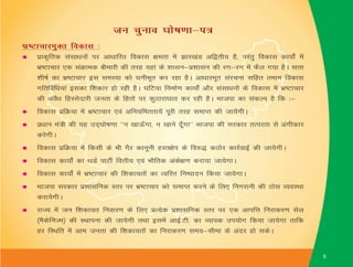 Jharkhand Manifesto 