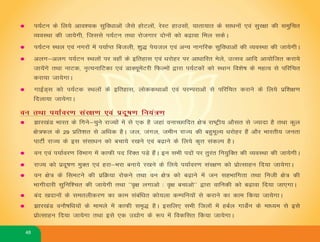 Jharkhand Manifesto 