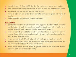 Jharkhand Manifesto 
