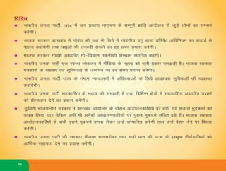 Jharkhand Manifesto 