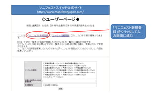 マニフェストスイッチ公式サイト
http://www.manifestojapan.com/
「マニフェスト新規登
録」をクリックして入
力画面に進む
 