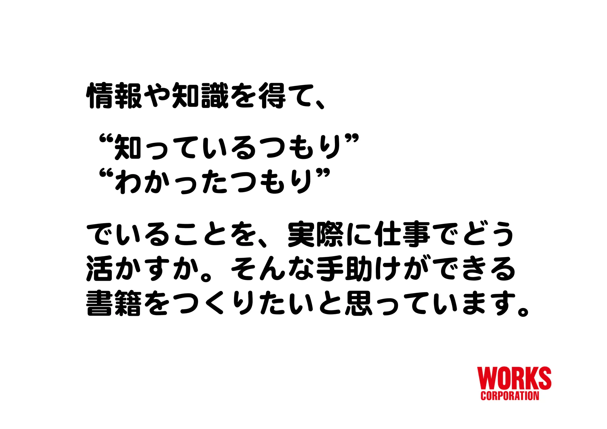 ワークスコーポレーション Web系書籍のトリセツ