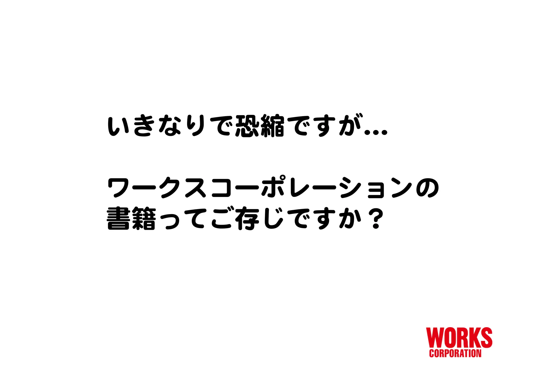 ワークスコーポレーション Web系書籍のトリセツ