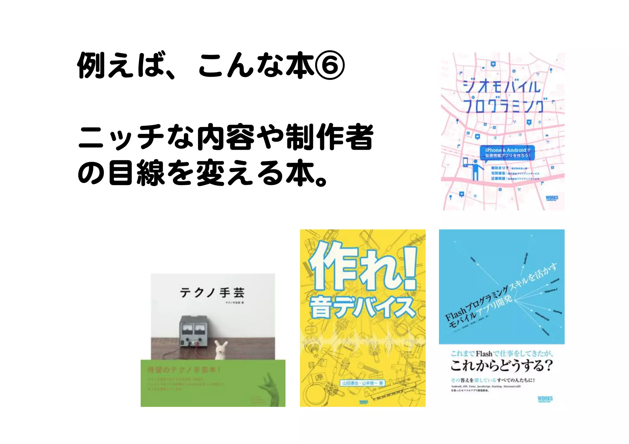 ワークスコーポレーション Web系書籍のトリセツ
