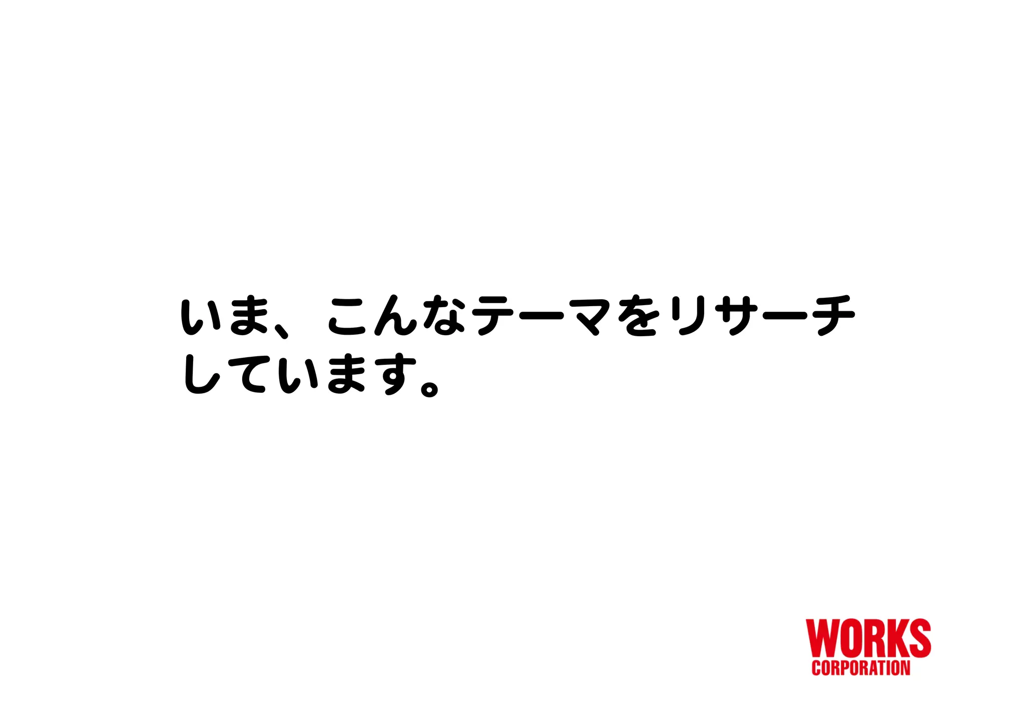 ワークスコーポレーション Web系書籍のトリセツ