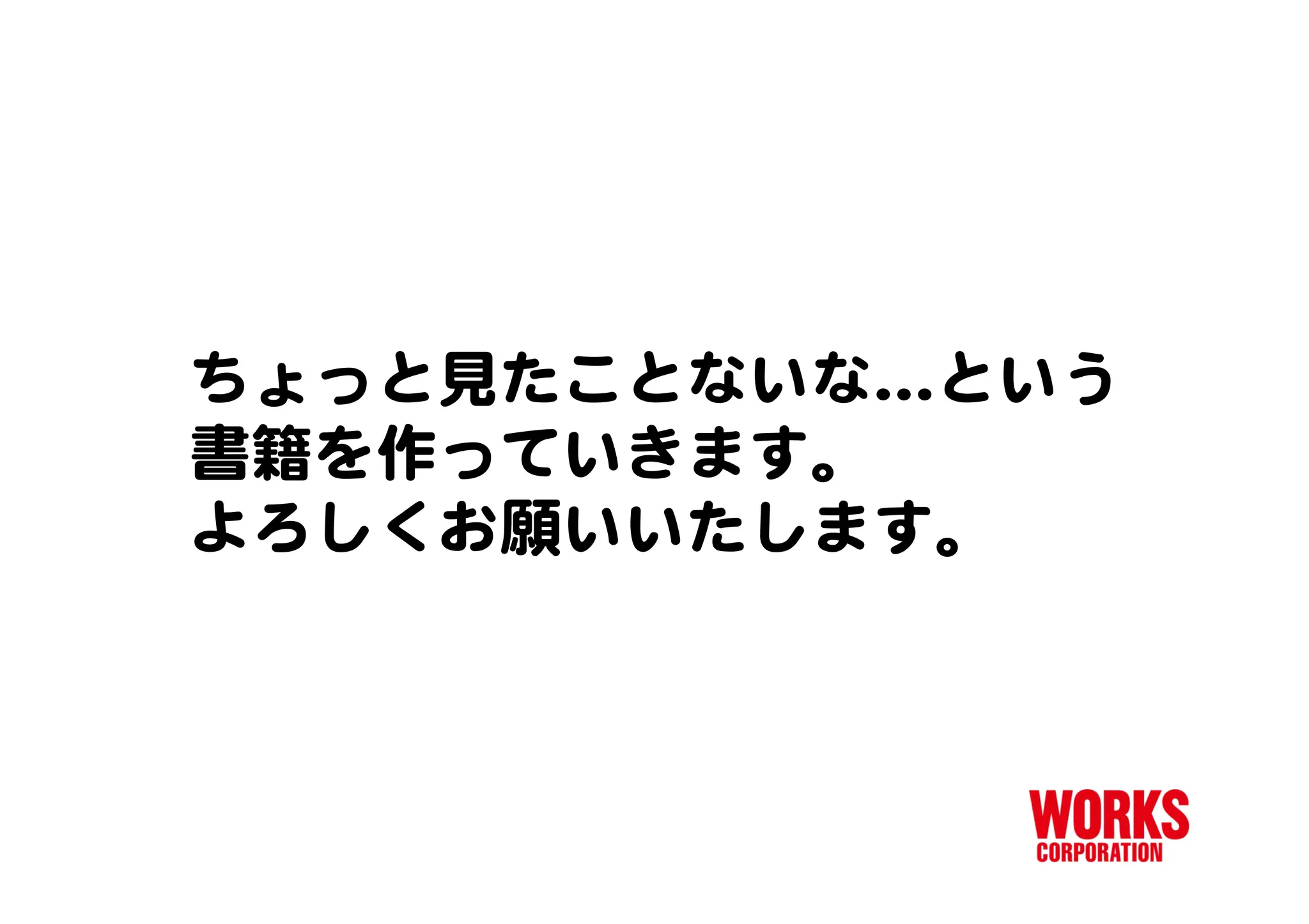 ワークスコーポレーション Web系書籍のトリセツ