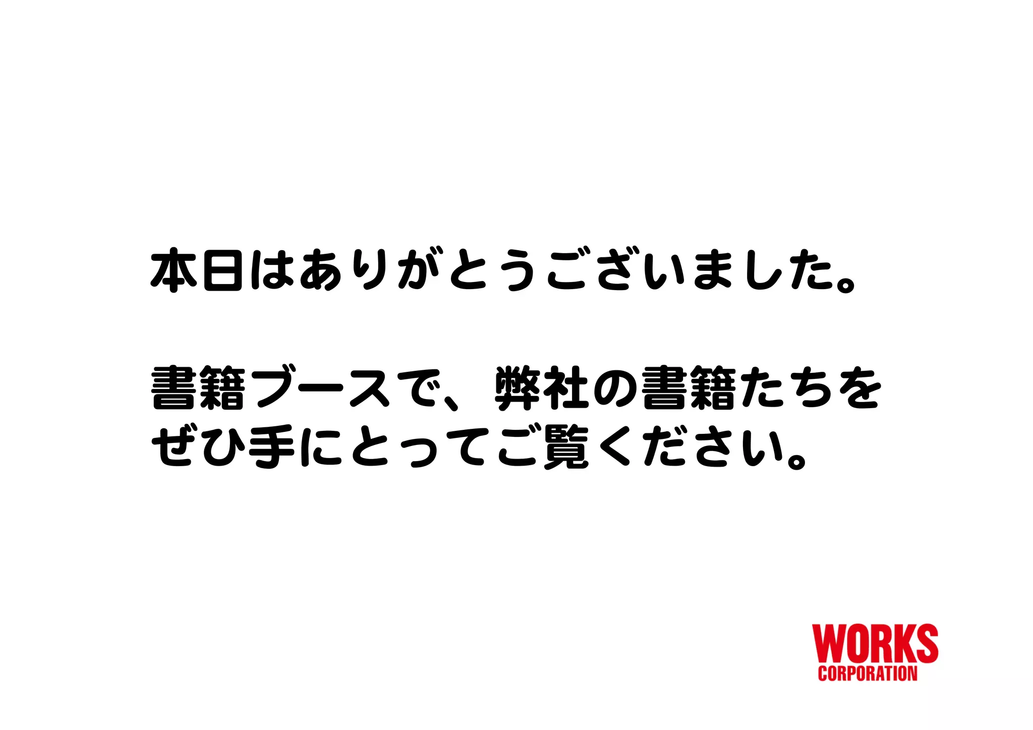ワークスコーポレーション Web系書籍のトリセツ