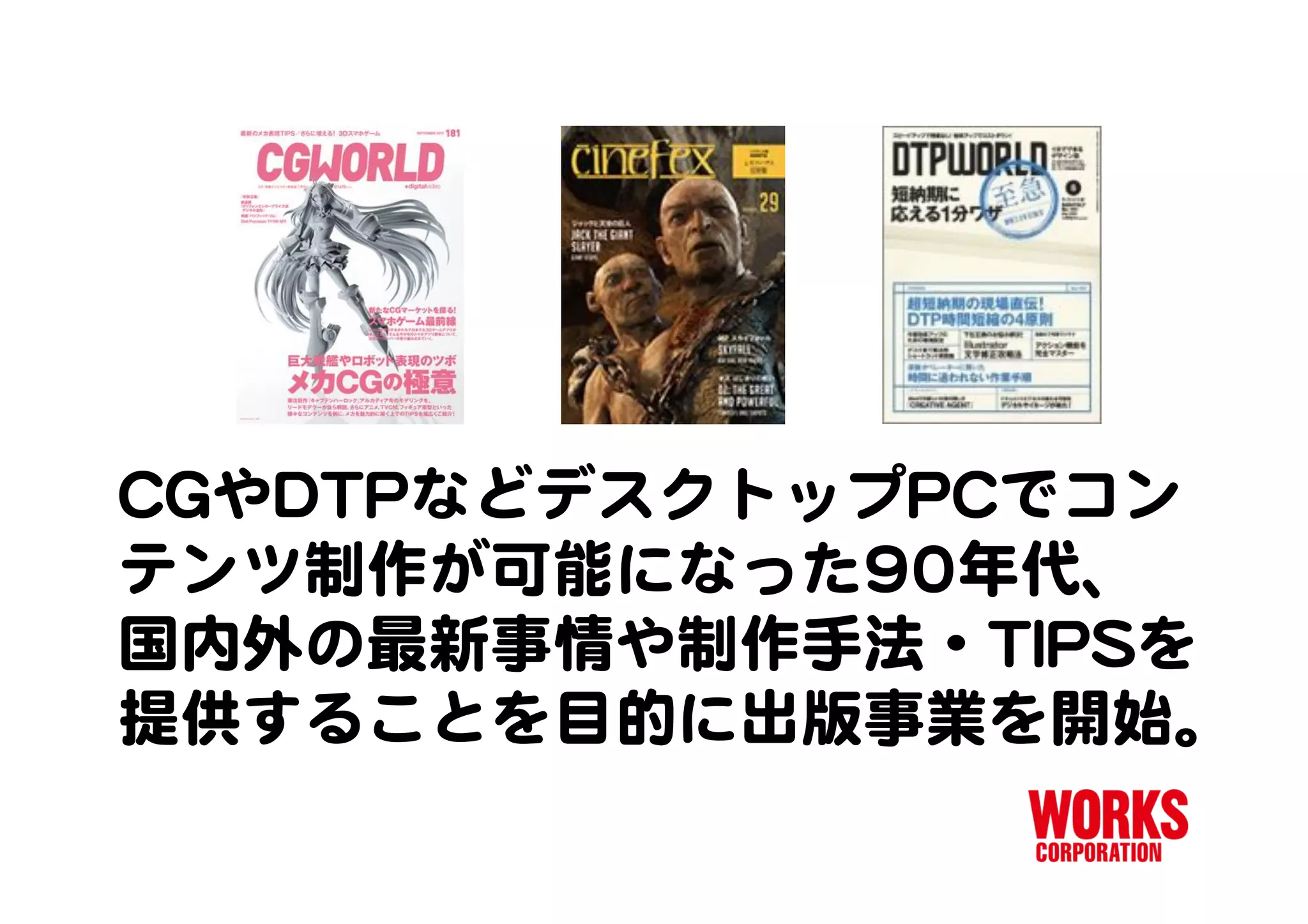 ワークスコーポレーション Web系書籍のトリセツ