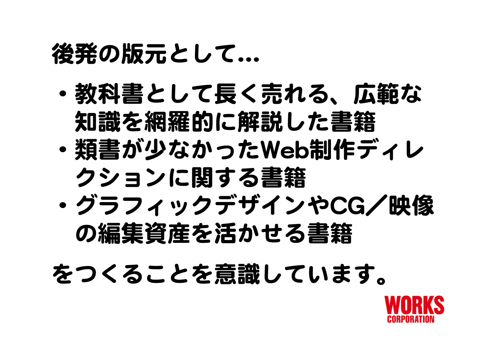 ワークスコーポレーション Web系書籍のトリセツ